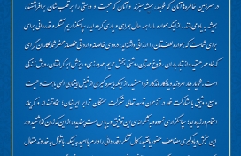 پیام مدیر عامل محترم جهت برگزاری آزمون توسعه تعالی