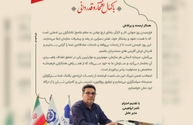 پیام مدیر عامل محترم شرکت سمنگان ترابر ایرانیان به مناسبت فرارسیدن هفته کار و کارگر